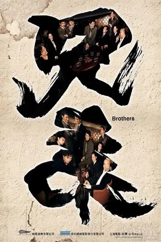 Görsel: TMDB Brothers afişi
