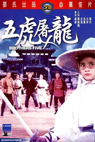Görsel: TMDB Brothers Five afişi