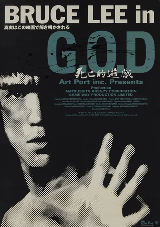 Görsel: TMDB Bruce Lee in G.O.D 死亡的遊戯 afişi