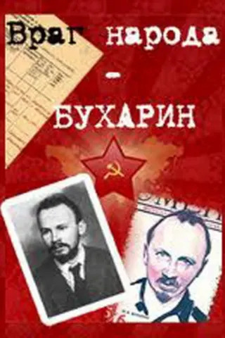 Bukharin, An Enemy of the People afişi