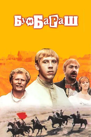 Görsel: TMDB Bumbarash afişi