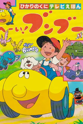 Görsel: TMDB Bumpety Boo afişi