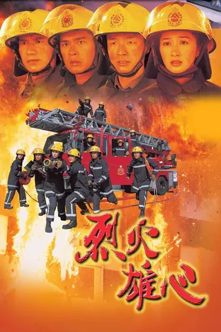Görsel: TMDB Burning Flame afişi
