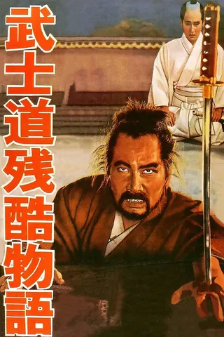 Görsel: TMDB Bushidō zankoku monogatari afişi