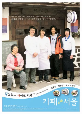 Görsel: TMDB Cafe Seoul afişi