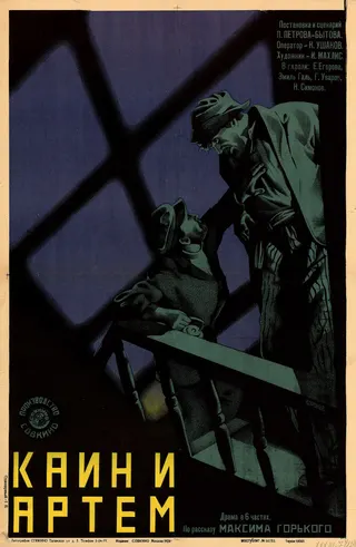 Görsel: Воронов, Леонид Александрович (1899—1938) — художник, автор плаката; Совкино — издательство, выпустившее плакат. / Kamu malı Cain and Artem afişi