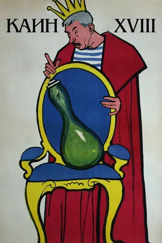 Cain XVIII afişi