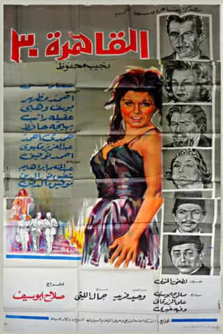 Görsel: TMDB Cairo 30 afişi