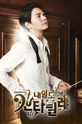 Görsel: TMDB Cantabile Tomorrow afişi