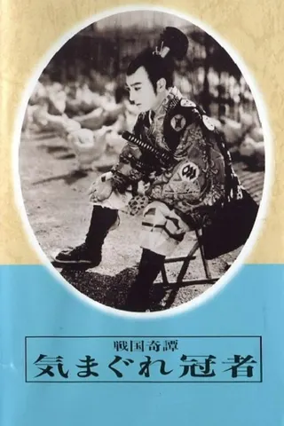 Capricious Young Man 1935 afişi