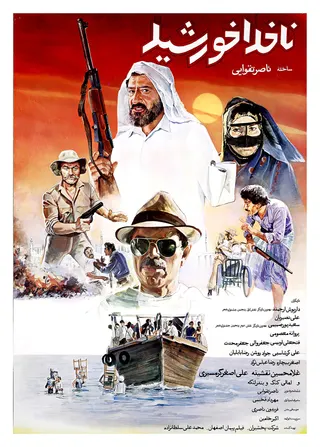 Görsel: Unknown authorUnknown author / Kamu malı Captain Khorshid afişi