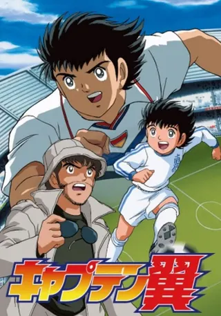 Görsel: TMDB Captain Tsubasa: Road to 2002 afişi