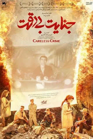 Görsel: TMDB Careless Crime afişi