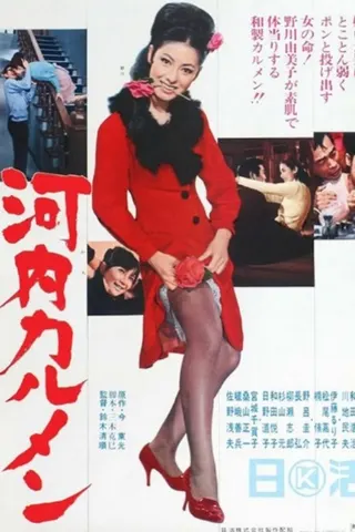 Carmen from Kawachi afişi