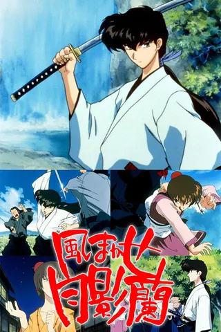 Görsel: TMDB Carried by the Wind: Tsukikage Ran afişi