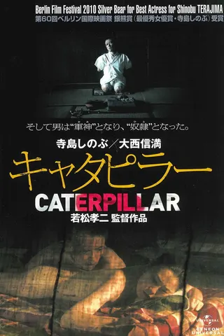 Caterpillar afişi
