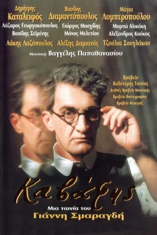 Görsel: TMDB Cavafy afişi