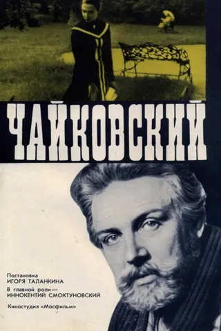 Çaykovski afişi