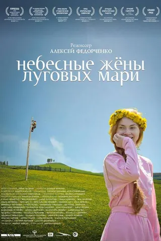 Görsel: TMDB Celestial Wives of the Meadow Mari afişi
