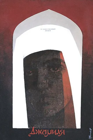 Cemile afişi