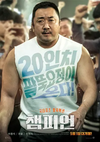 Champion afişi