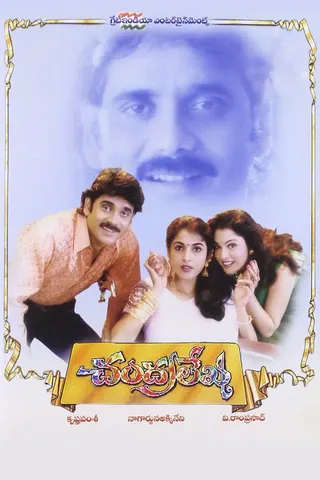 Chandralekha afişi