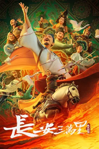 Görsel: TMDB Chang'an afişi