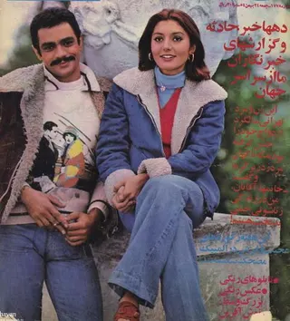 Görsel: "Weekly Ettelaat" magazine (مجلهٔ اطلاعات هفتگی) / Kamu malı Changiz Vossoughi