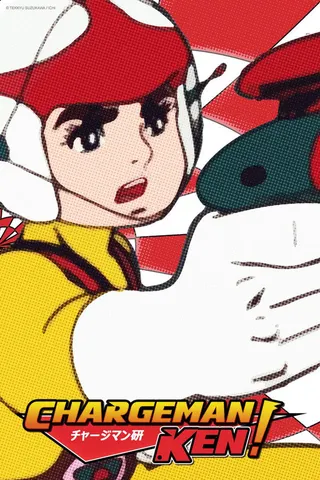 Görsel: TMDB Chargeman Ken! afişi