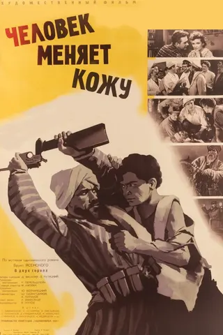 Chelovek menyaet kozhu afişi