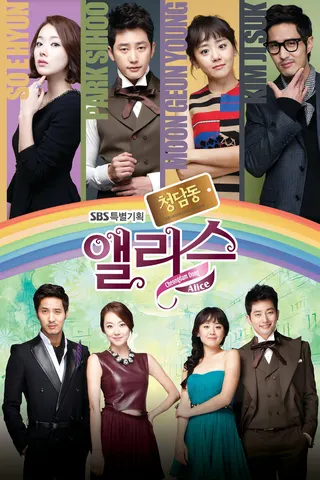 Görsel: TMDB Cheongdam-dong Alice afişi