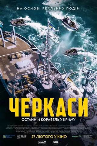 Cherkasy afişi