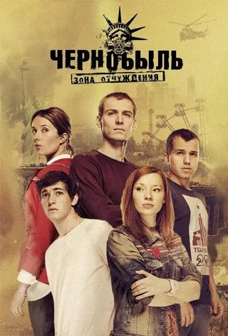 Görsel: TMDB Chernobyl: Zone of Exclusion afişi