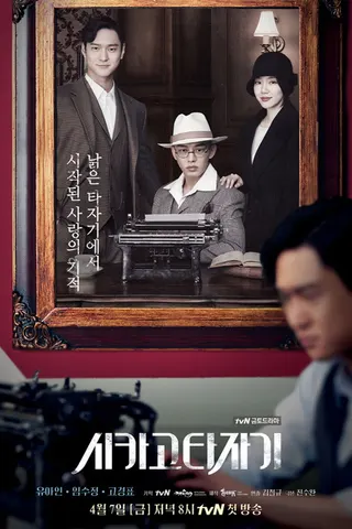 Görsel: TMDB Chicago Typewriter afişi