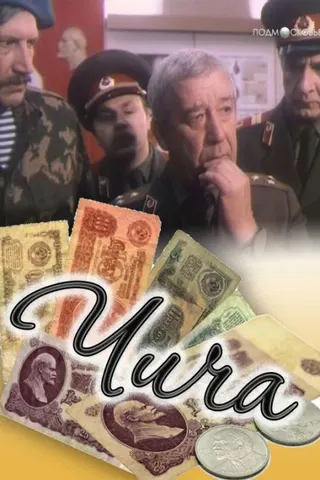 Görsel: TMDB Chicha afişi