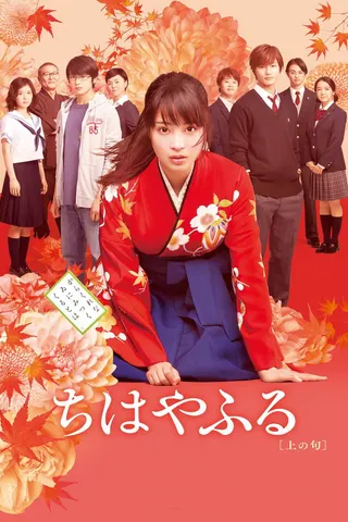 Chihayafuru: Kami no Ku afişi