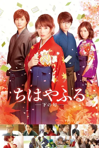 Chihayafuru: Shimo no Ku afişi