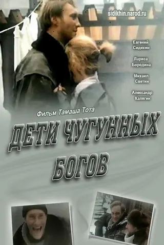 Childrens of Iron Gods afişi