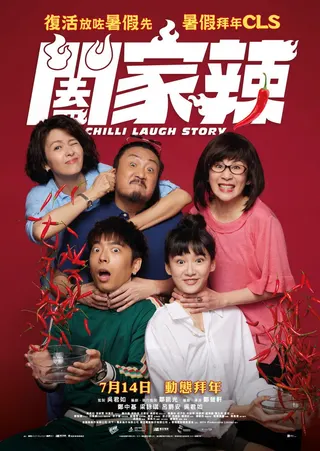 Görsel: TMDB Chilli Laugh Story afişi