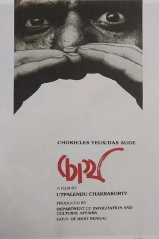 Chokh afişi