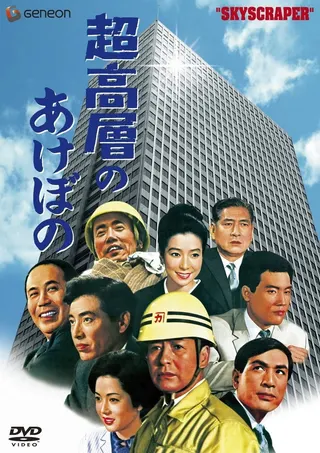 Görsel: TMDB Chōkōsō no Akebono afişi