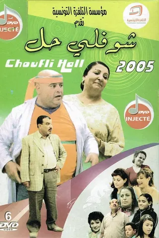 Choufli Hal afişi