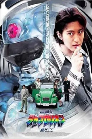 Choukou Senshi Changéríon afişi