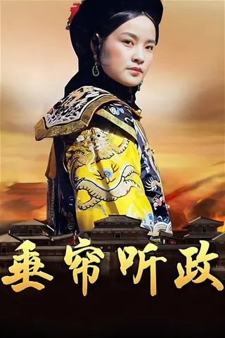 Chui lian ting zheng afişi