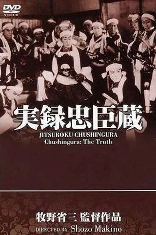 Chūkon giretsu: Jitsuroku Chūshingura afişi