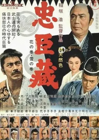 Chūshingura: Hana no Maki, Yuki no Maki afişi