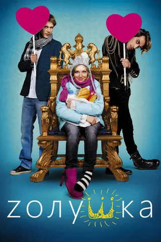 Görsel: TMDB Cinderella afişi