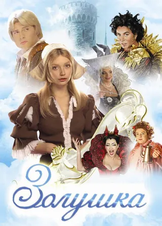 Cinderella afişi