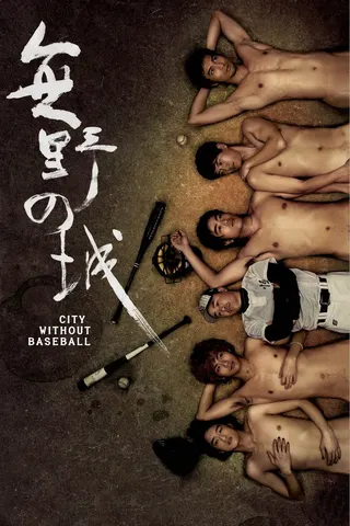 Görsel: TMDB City Without Baseball afişi