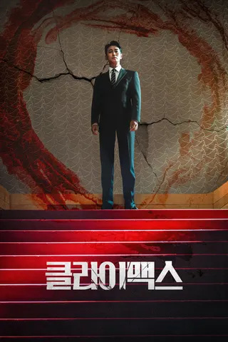 Görsel: TMDB Climax afişi